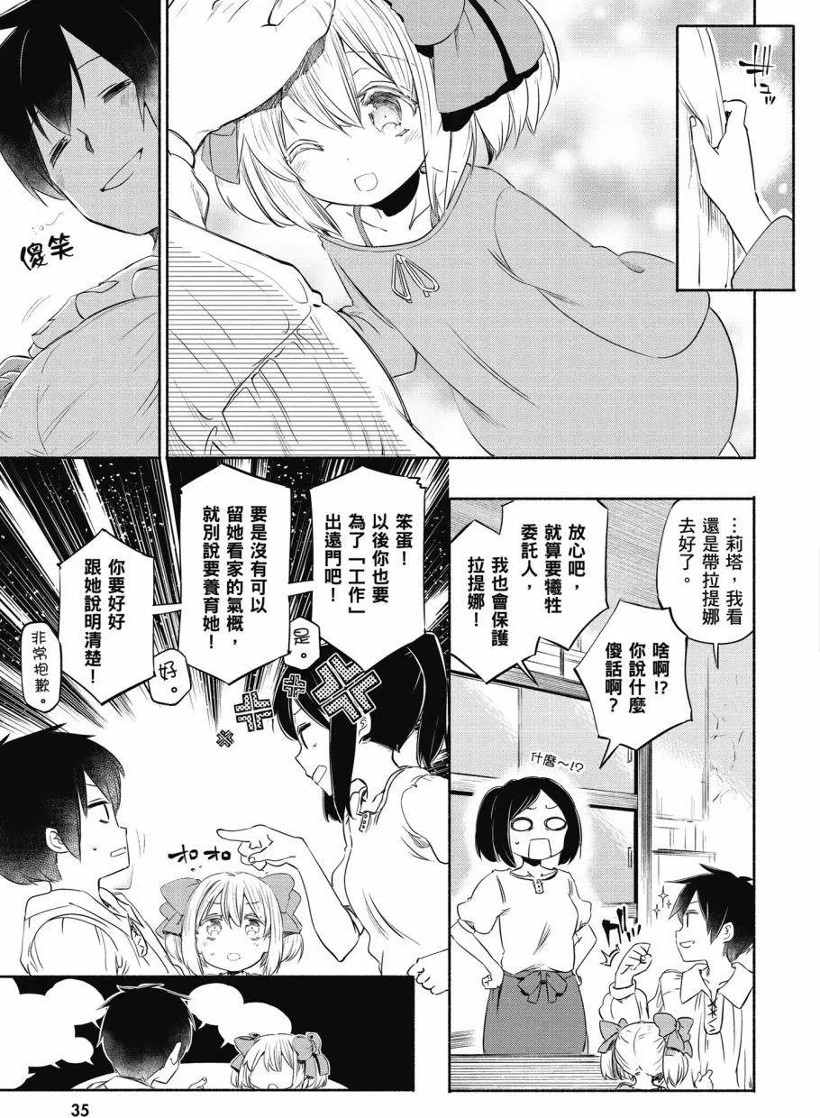 《为了女儿，我说不定连魔王都能干掉。》第01卷 第36页