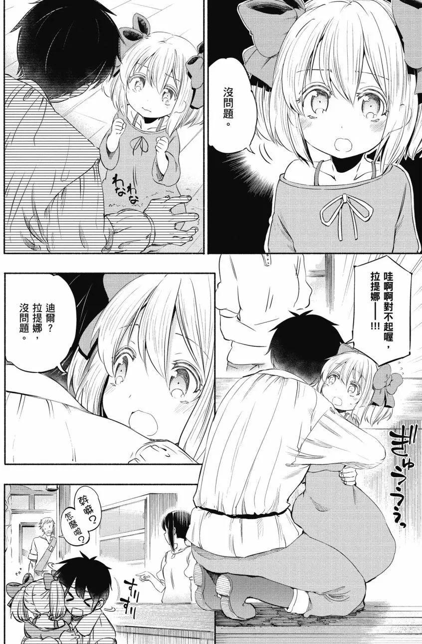 《为了女儿，我说不定连魔王都能干掉。》第01卷 第37页