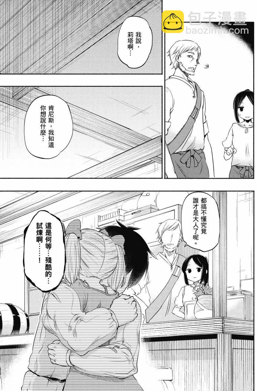 《为了女儿，我说不定连魔王都能干掉。》第01卷 第38页