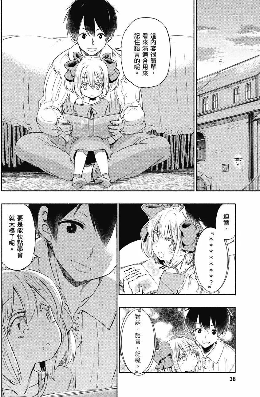 《为了女儿，我说不定连魔王都能干掉。》第01卷 第39页