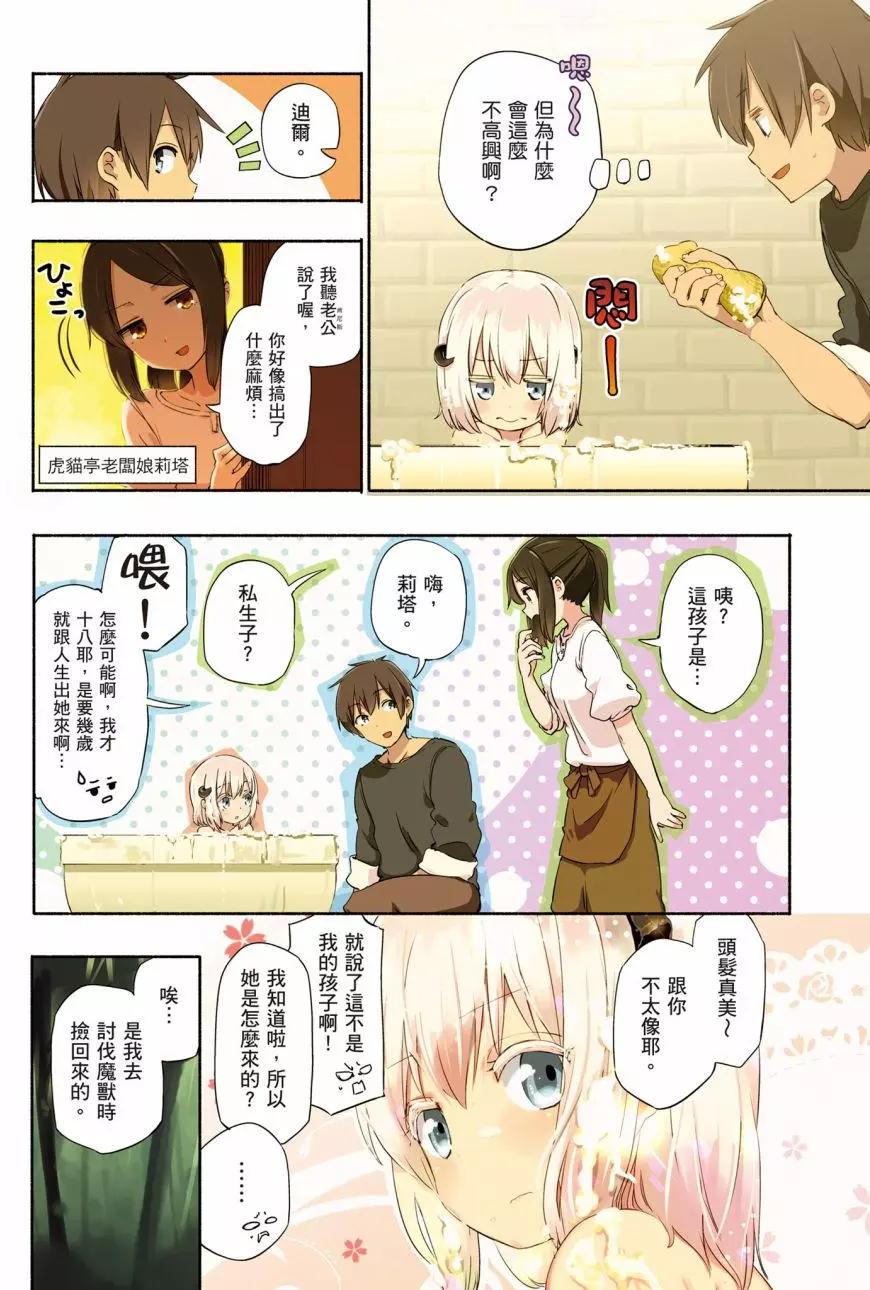 《为了女儿，我说不定连魔王都能干掉。》第01卷 第3页