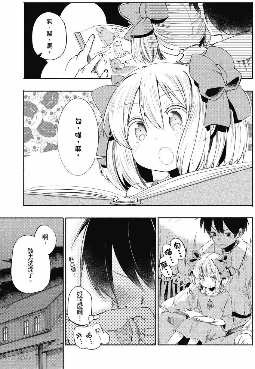 《为了女儿，我说不定连魔王都能干掉。》第01卷 第40页