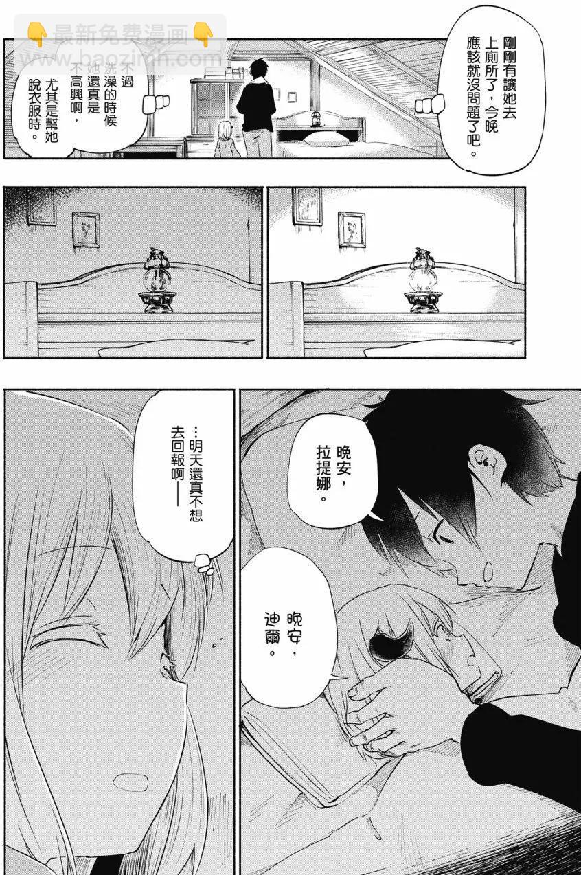 《为了女儿，我说不定连魔王都能干掉。》第01卷 第41页