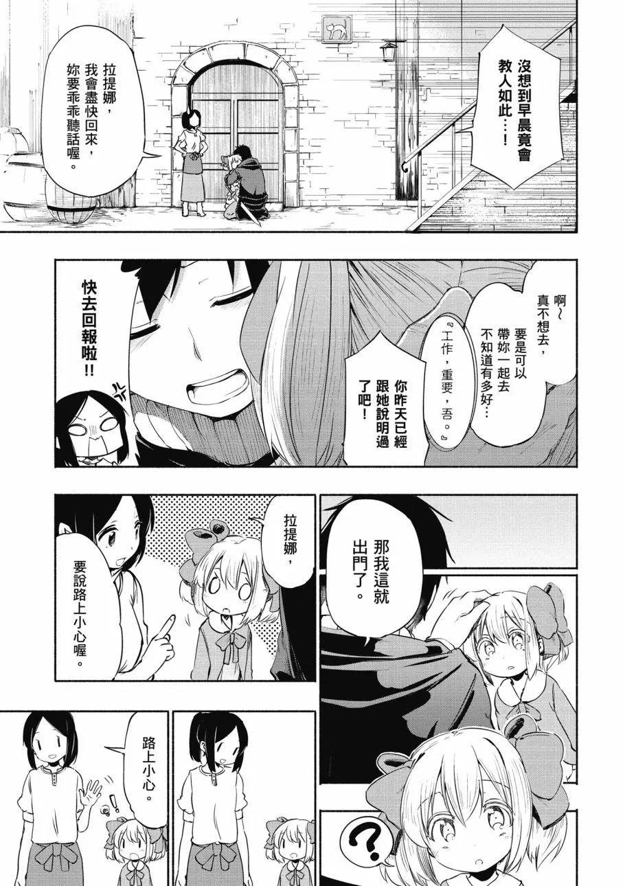 《为了女儿，我说不定连魔王都能干掉。》第01卷 第44页
