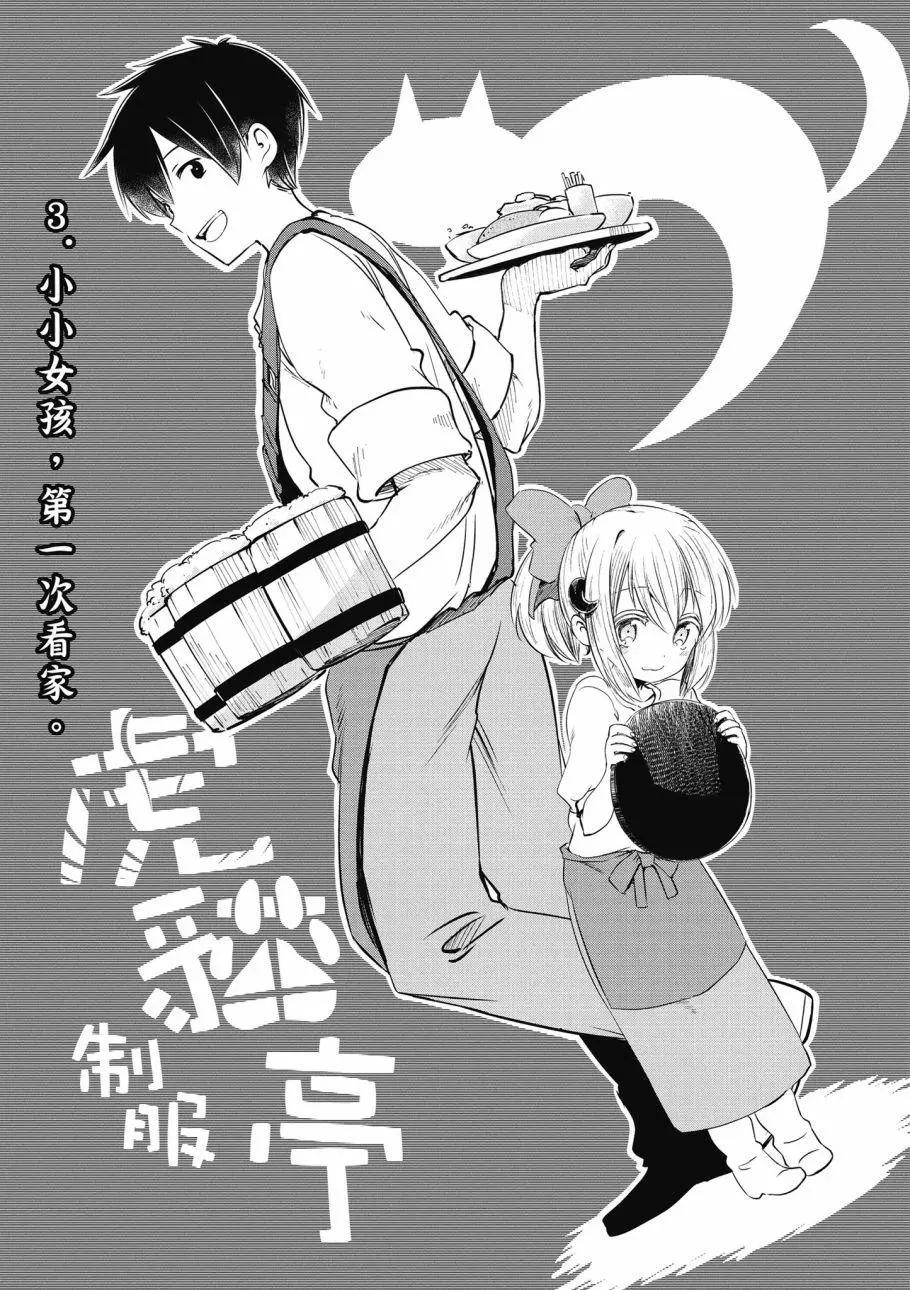 《为了女儿，我说不定连魔王都能干掉。》第01卷 第46页