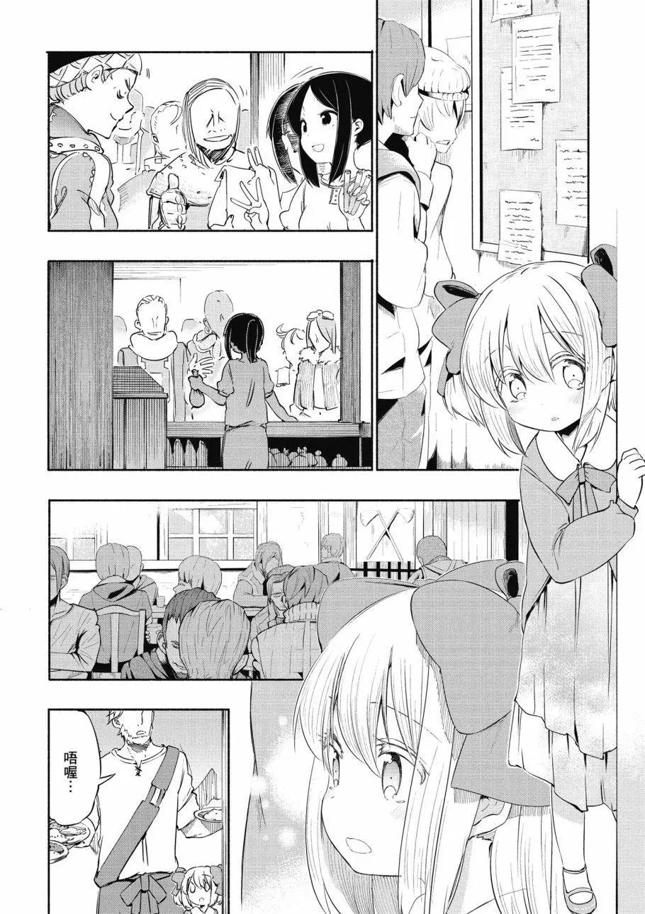 《为了女儿，我说不定连魔王都能干掉。》第01卷 第47页