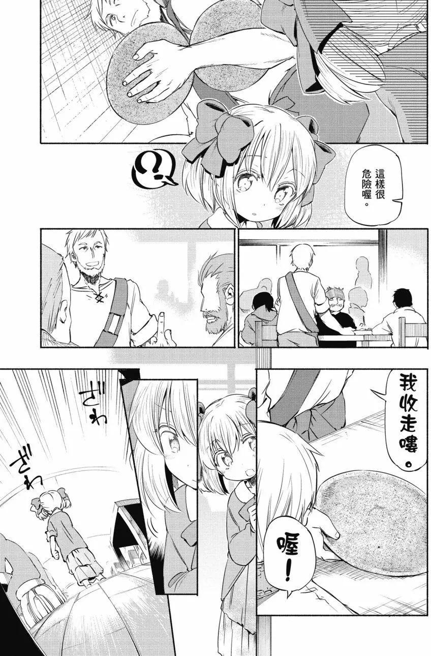 《为了女儿，我说不定连魔王都能干掉。》第01卷 第48页
