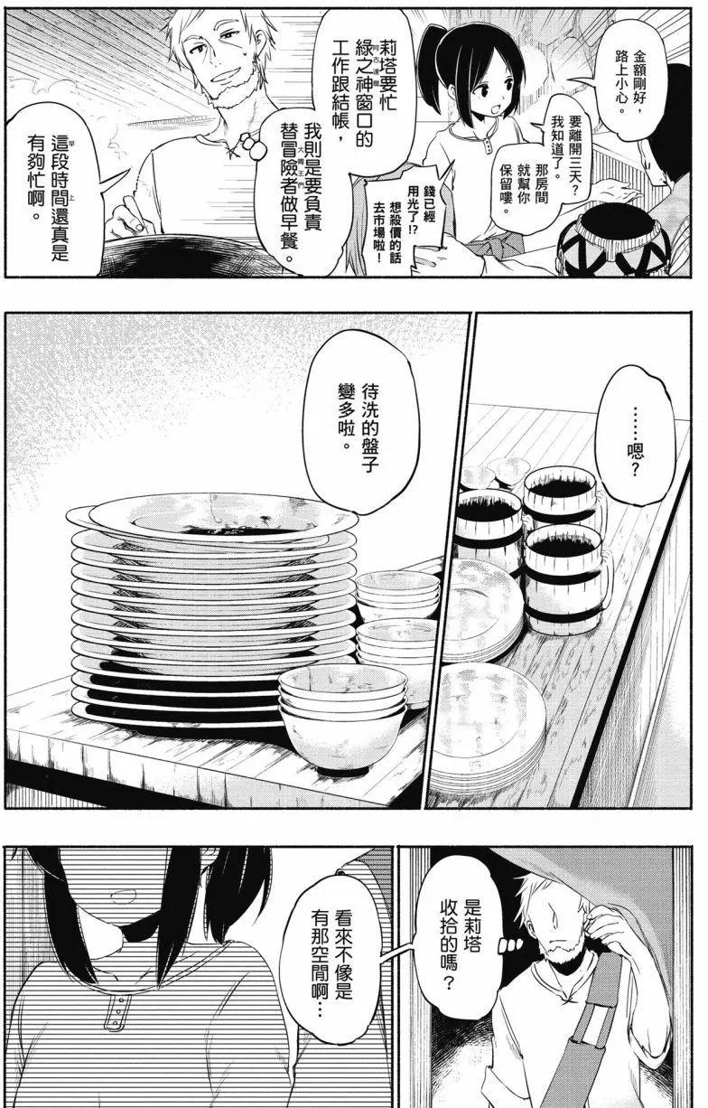 《为了女儿，我说不定连魔王都能干掉。》第01卷 第49页
