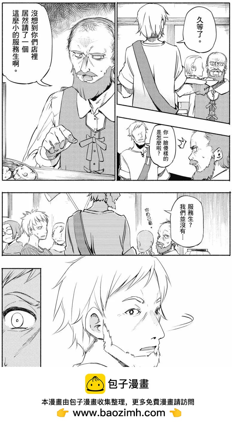 《为了女儿，我说不定连魔王都能干掉。》第01卷 第50页