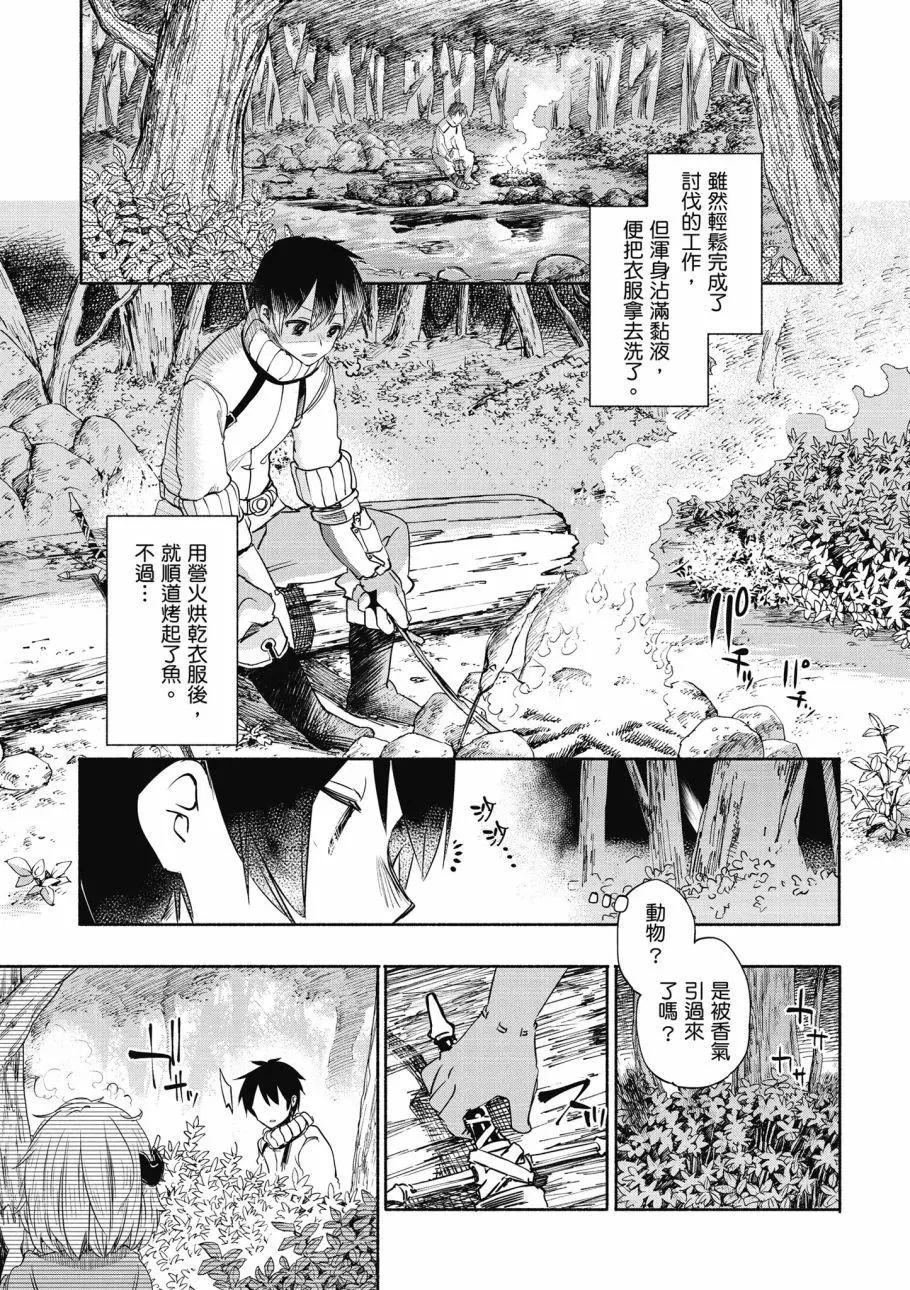 《为了女儿，我说不定连魔王都能干掉。》第01卷 第6页