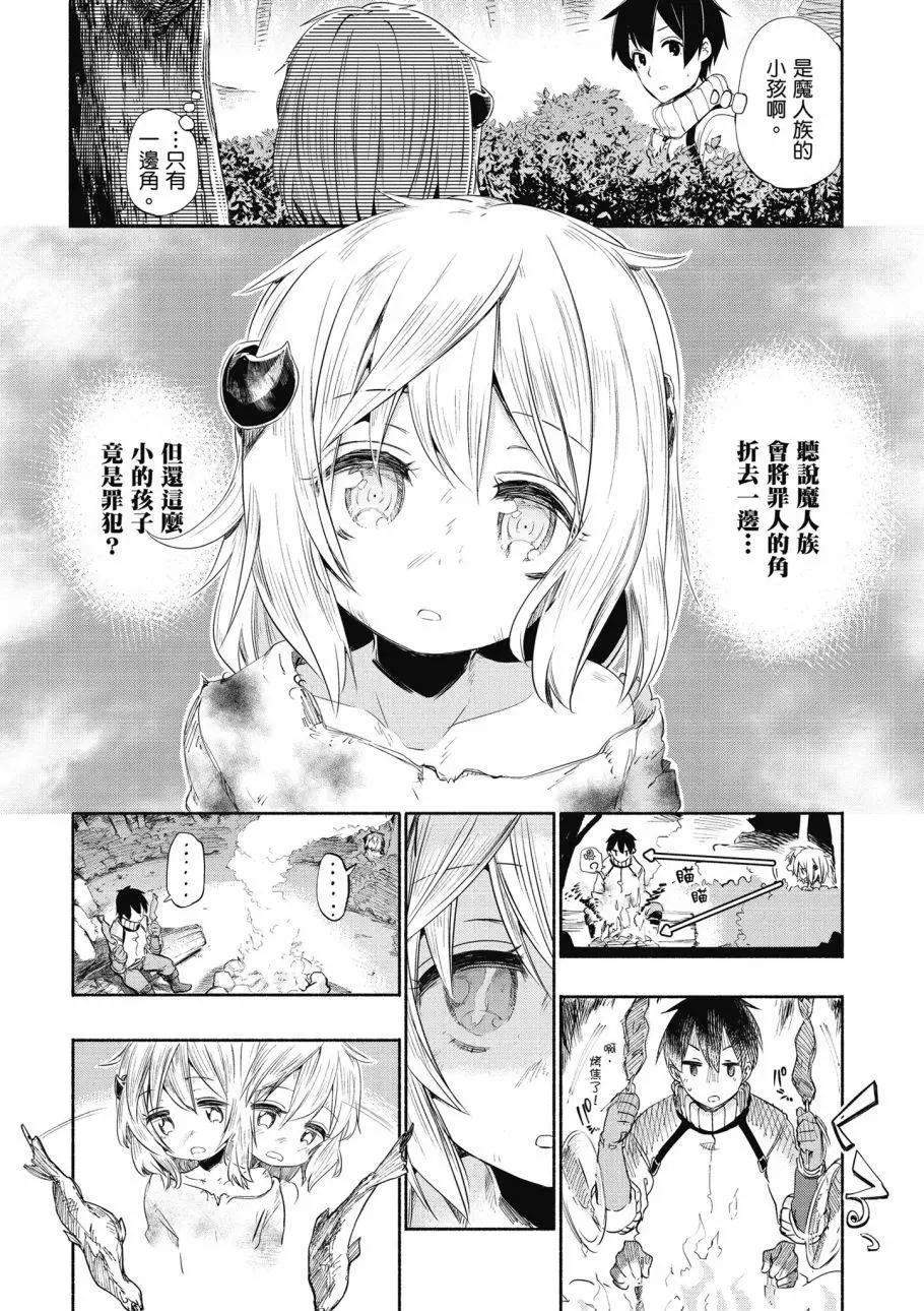 《为了女儿，我说不定连魔王都能干掉。》第01卷 第7页
