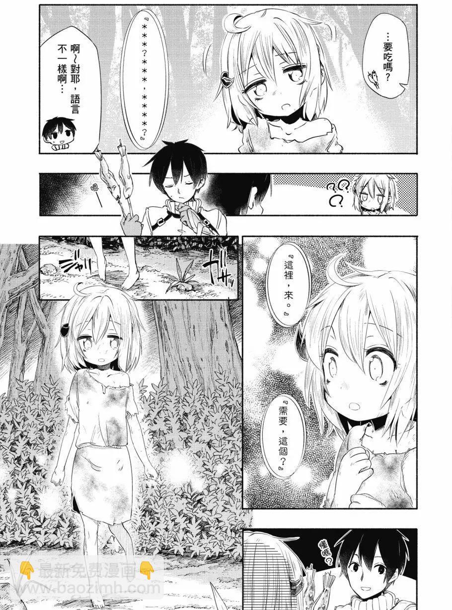 《为了女儿，我说不定连魔王都能干掉。》第01卷 第8页