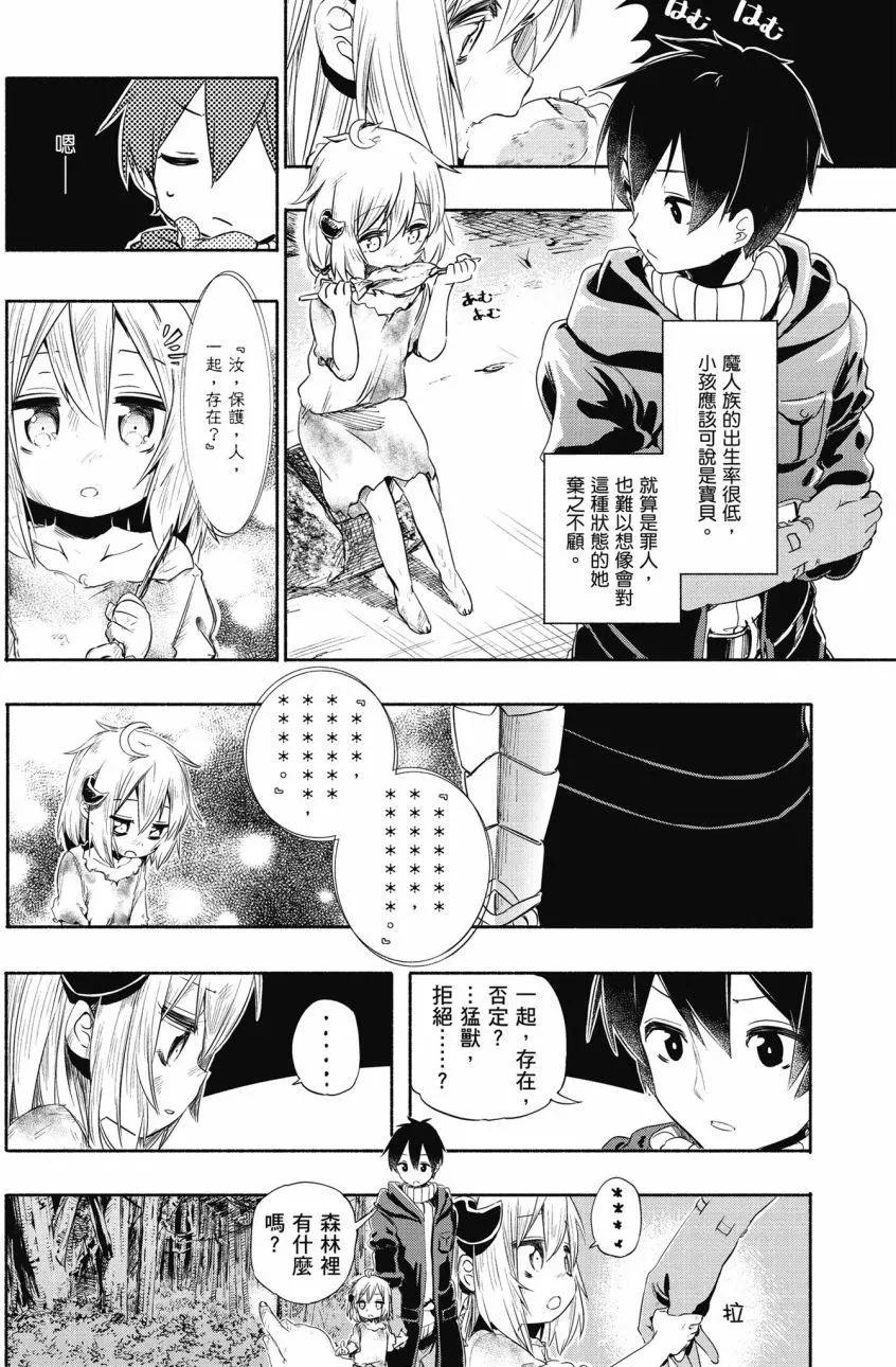 《为了女儿，我说不定连魔王都能干掉。》第01卷 第9页