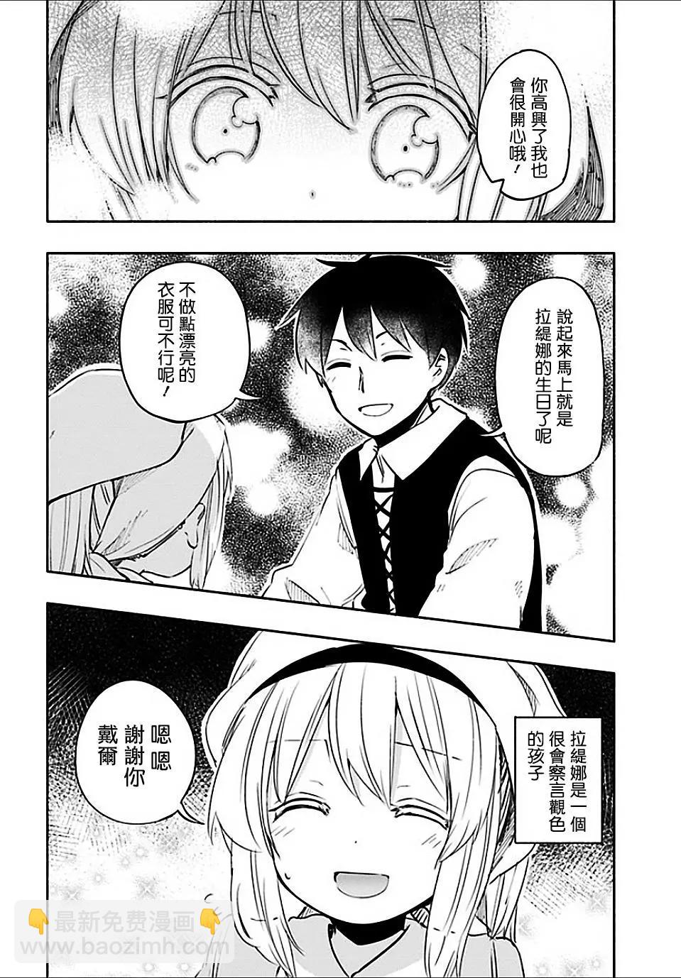 《为了女儿，我说不定连魔王都能干掉。》第18回 第10页