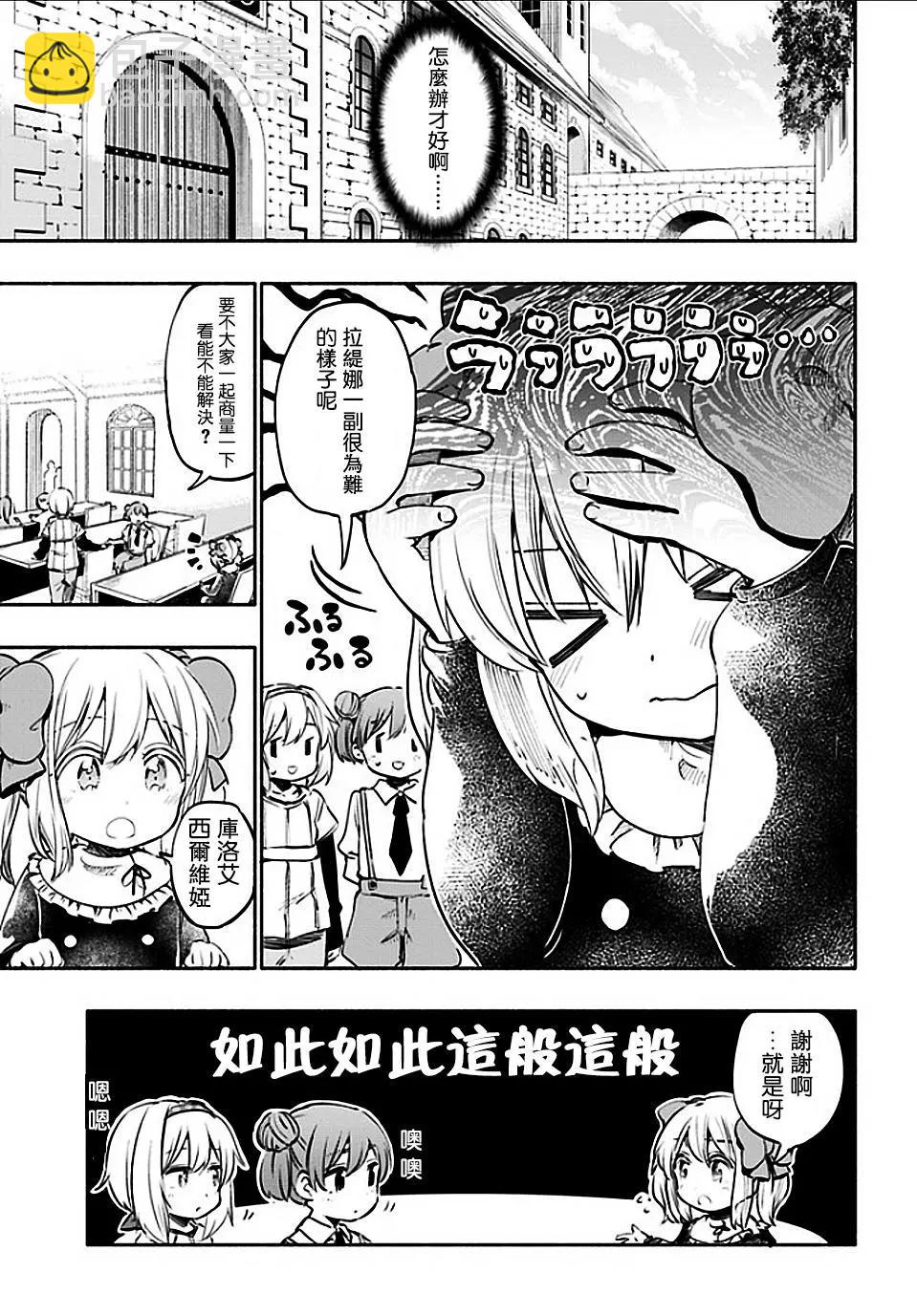 《为了女儿，我说不定连魔王都能干掉。》第18回 第11页