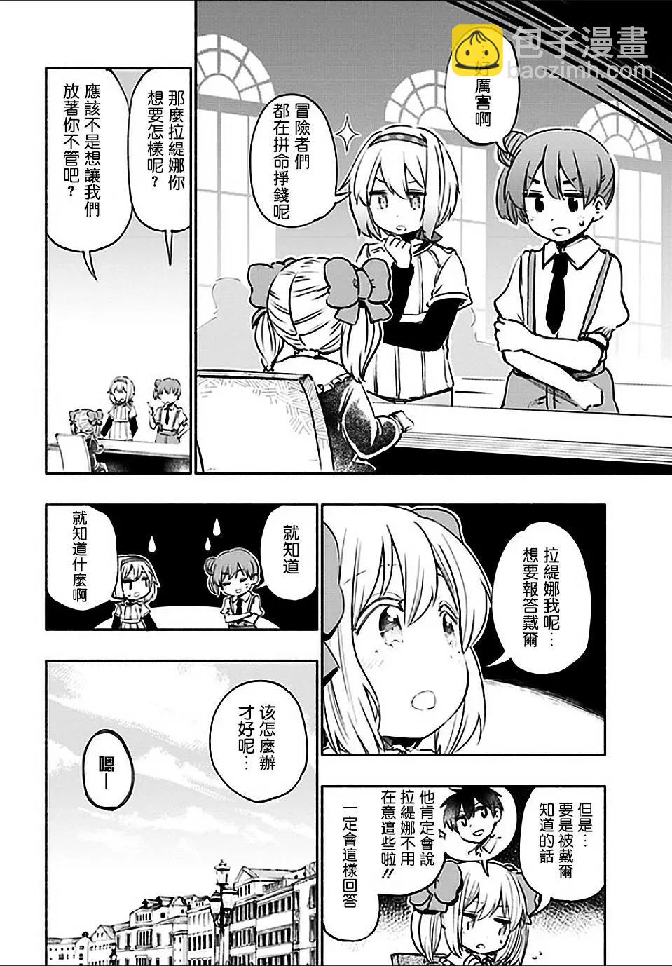 《为了女儿，我说不定连魔王都能干掉。》第18回 第12页