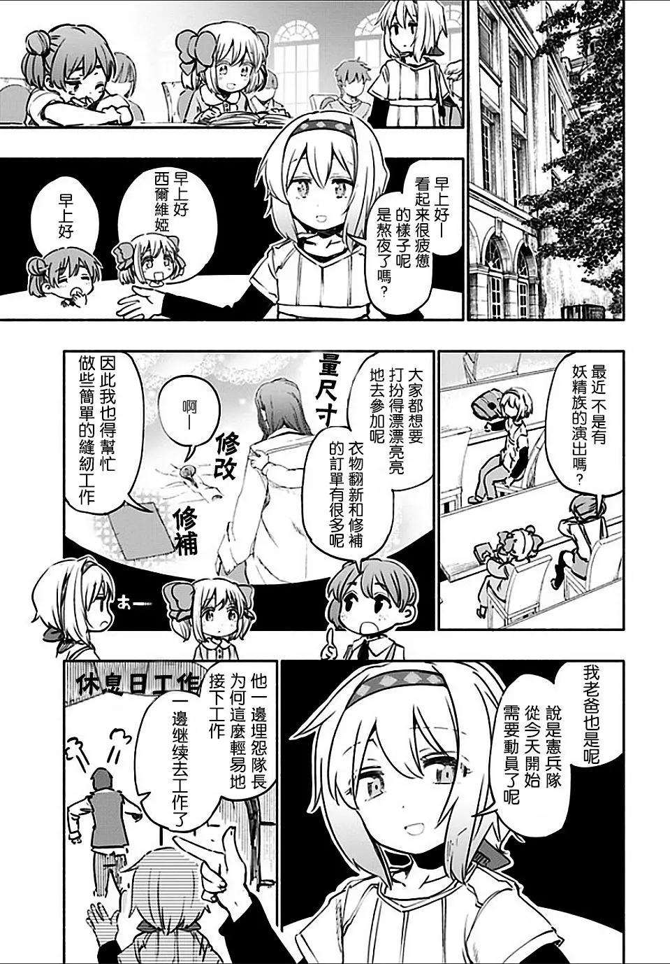 《为了女儿，我说不定连魔王都能干掉。》第18回 第1页