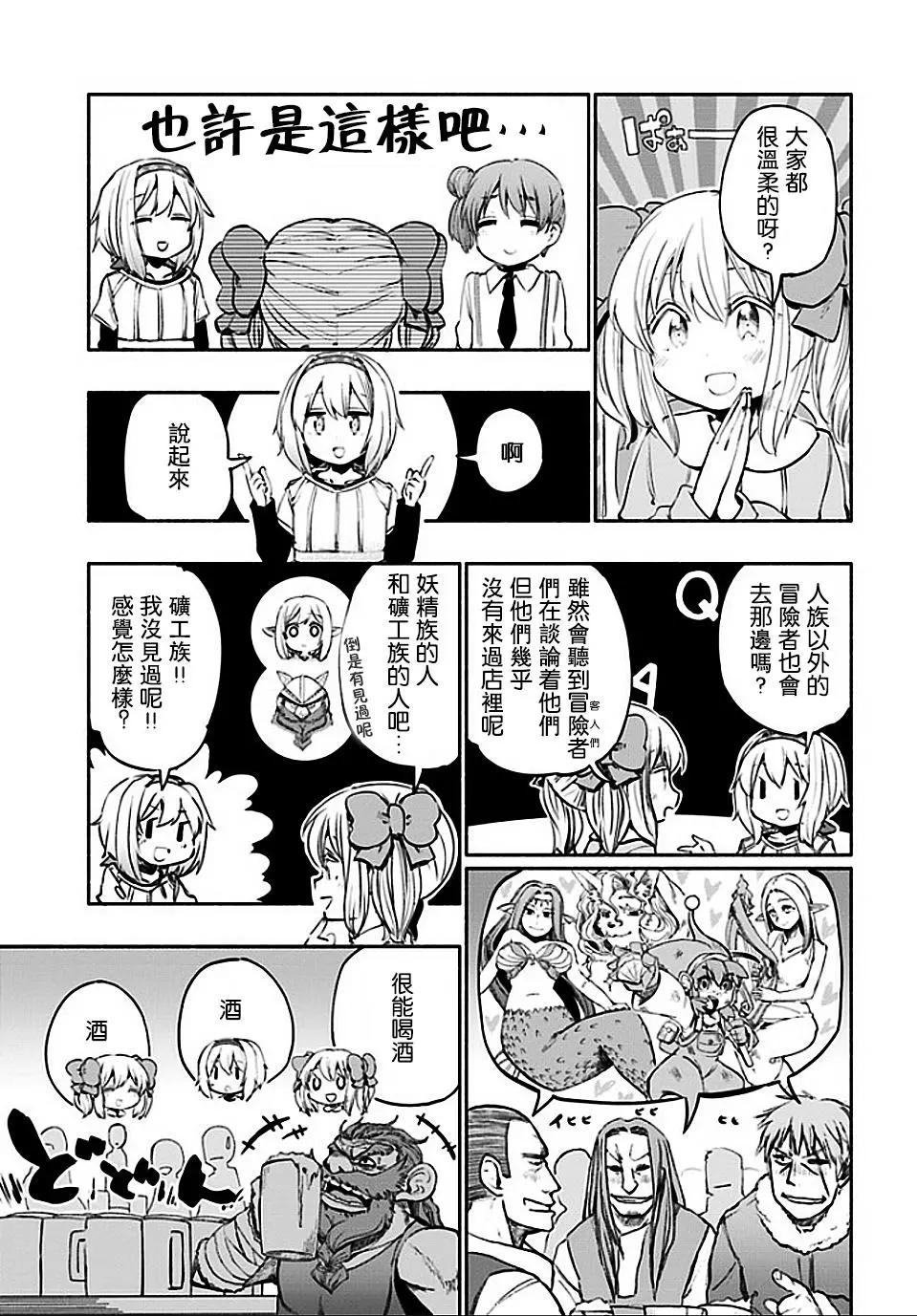 《为了女儿，我说不定连魔王都能干掉。》第18回 第3页