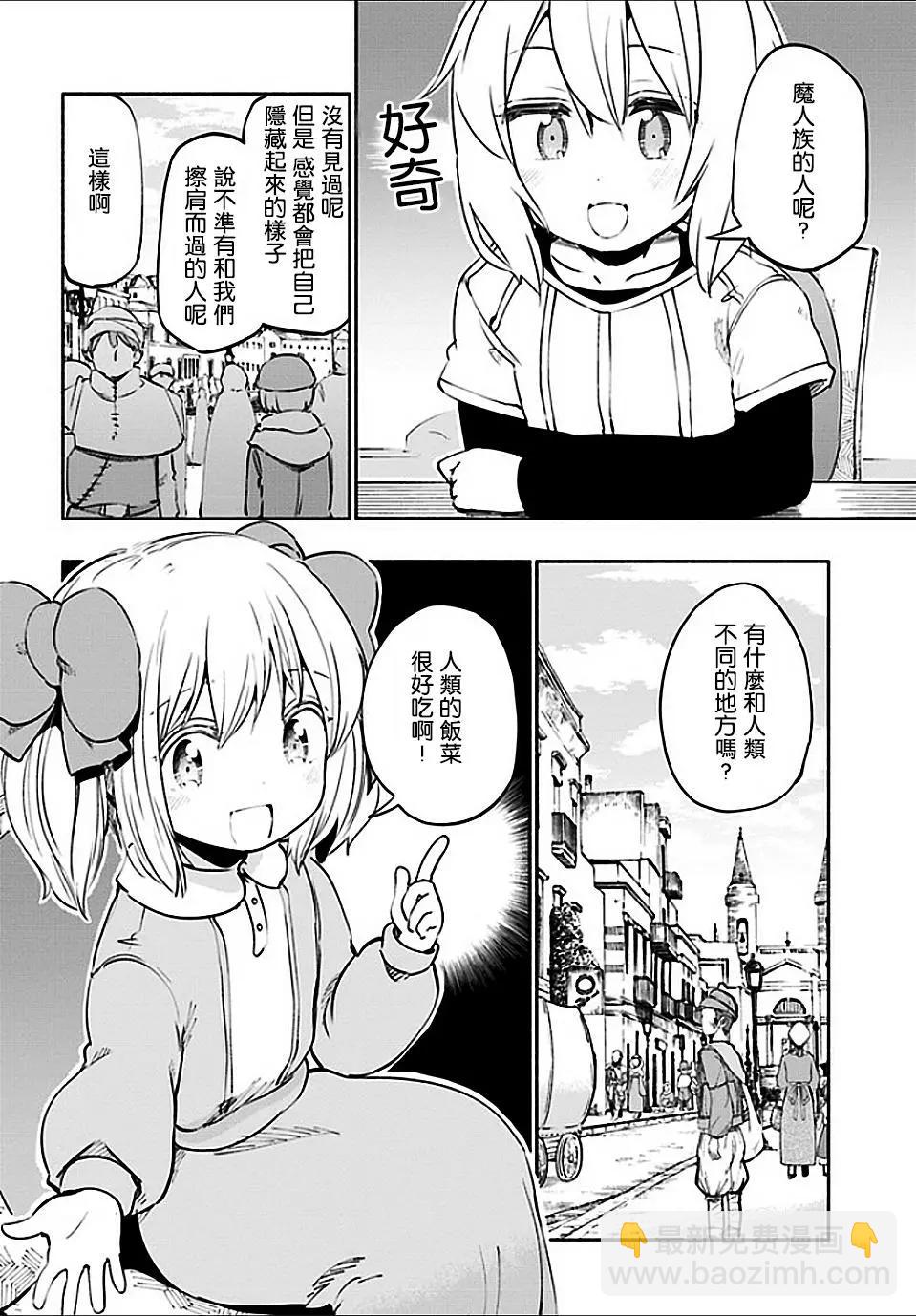 《为了女儿，我说不定连魔王都能干掉。》第18回 第4页