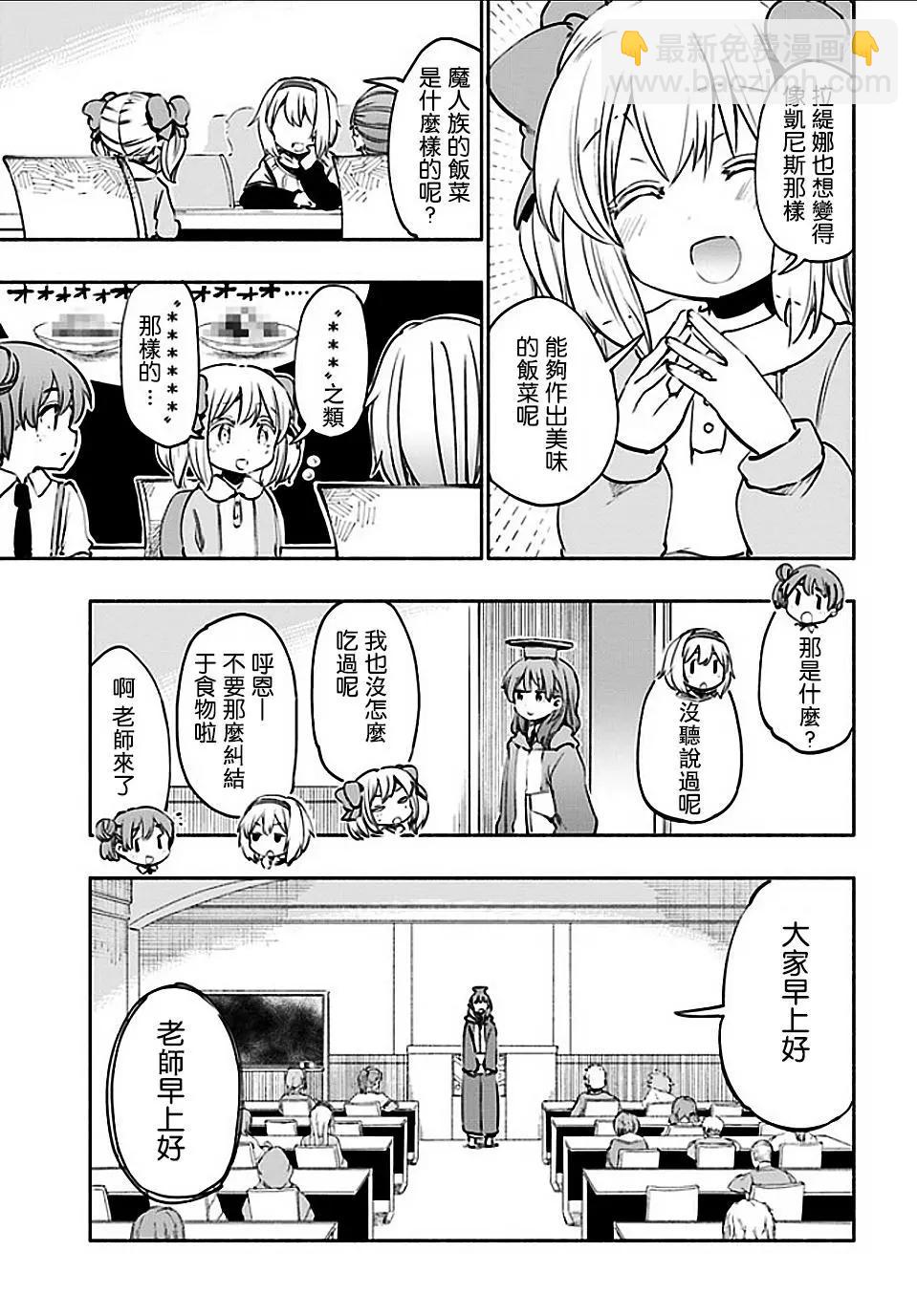 《为了女儿，我说不定连魔王都能干掉。》第18回 第5页