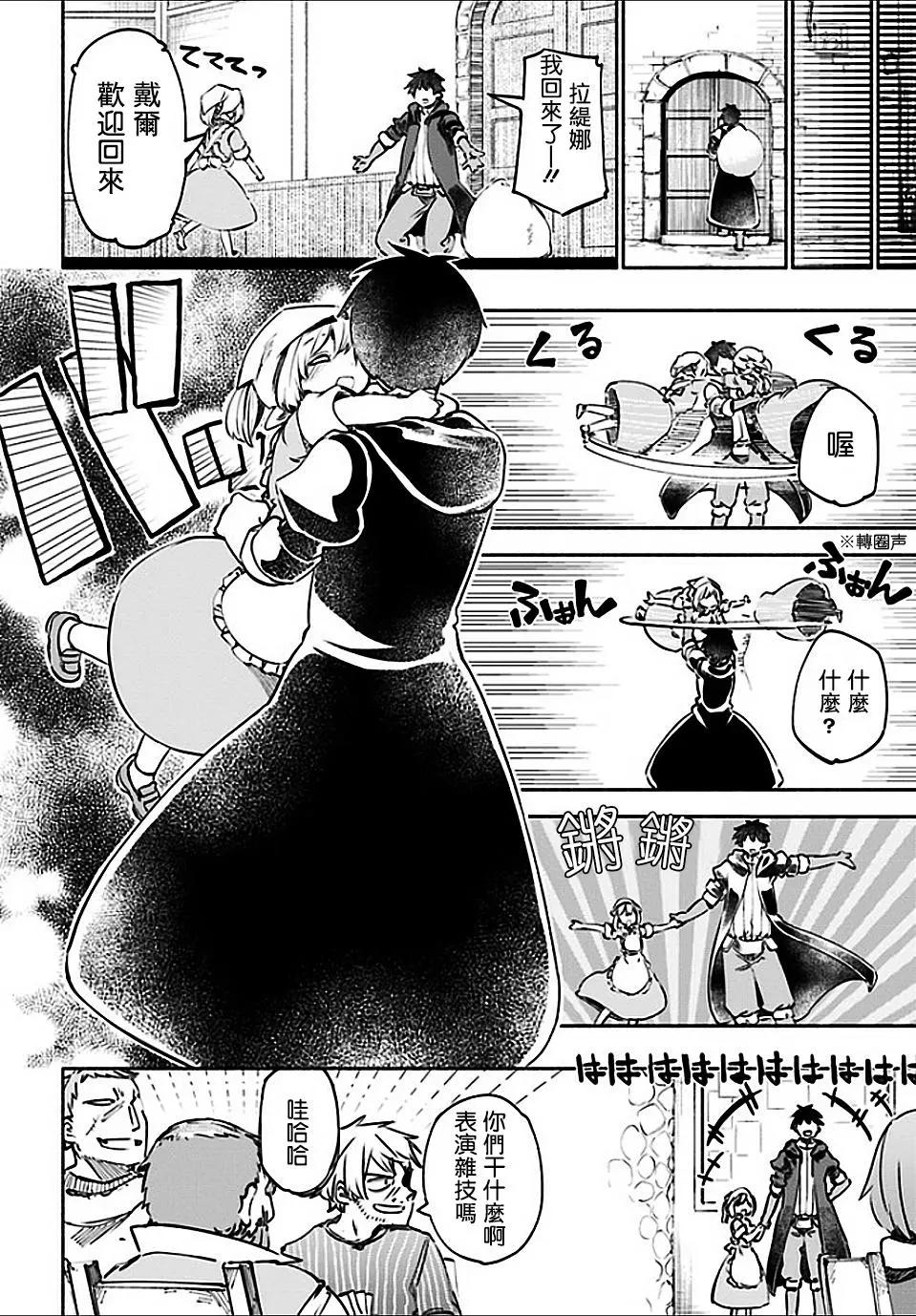 《为了女儿，我说不定连魔王都能干掉。》第18回 第6页
