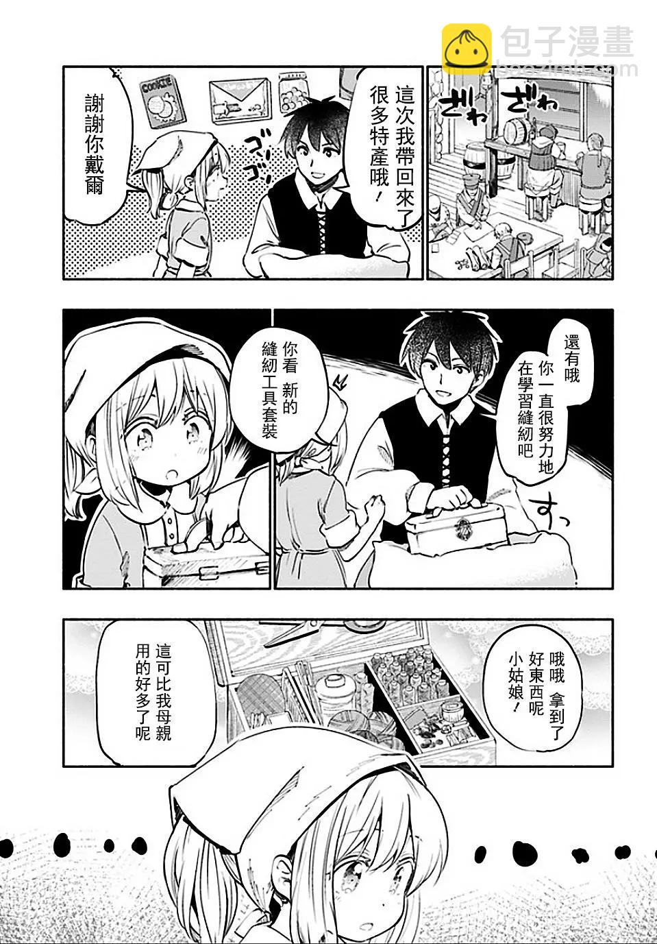 《为了女儿，我说不定连魔王都能干掉。》第18回 第7页