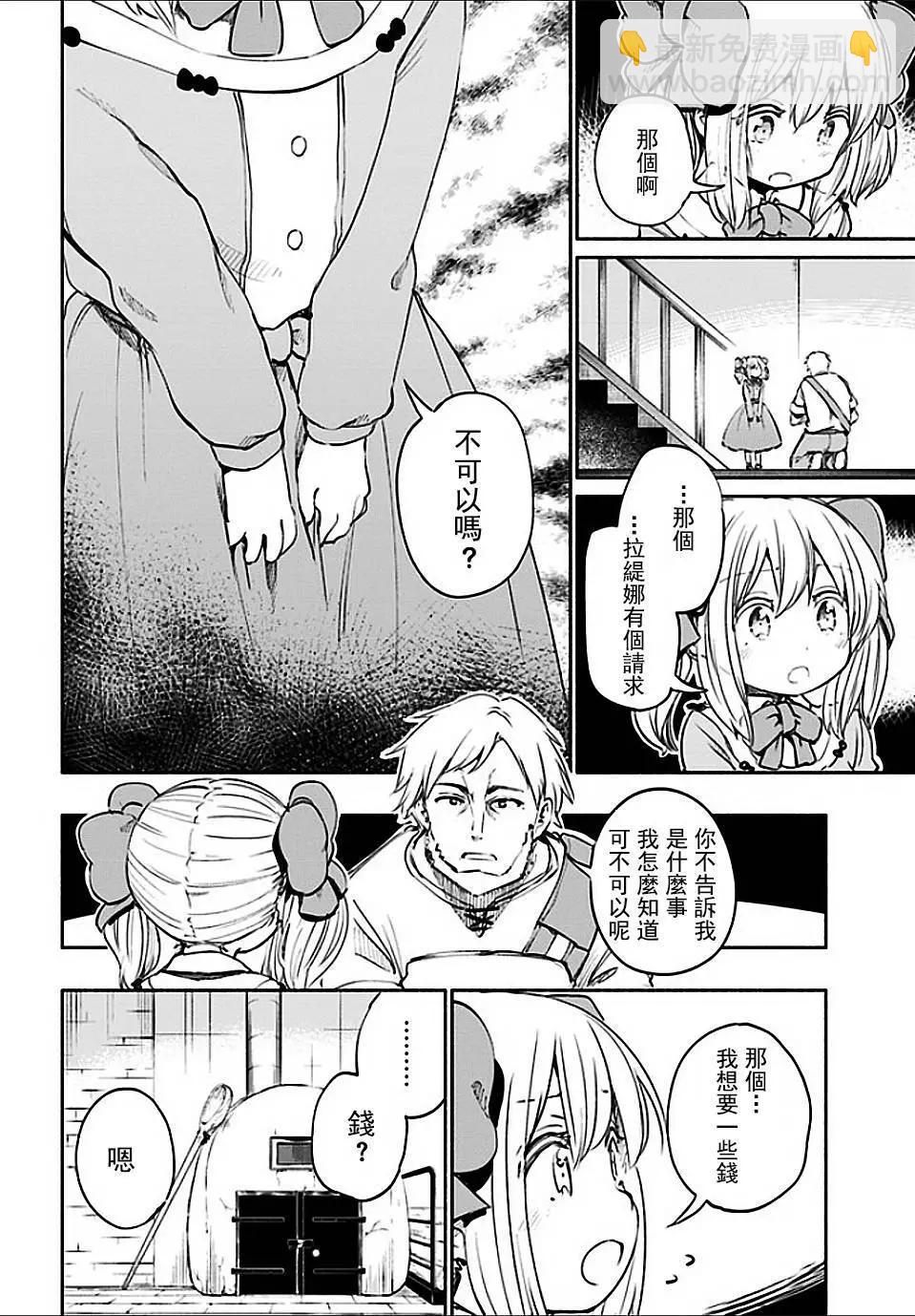 《为了女儿，我说不定连魔王都能干掉。》第19回 第10页