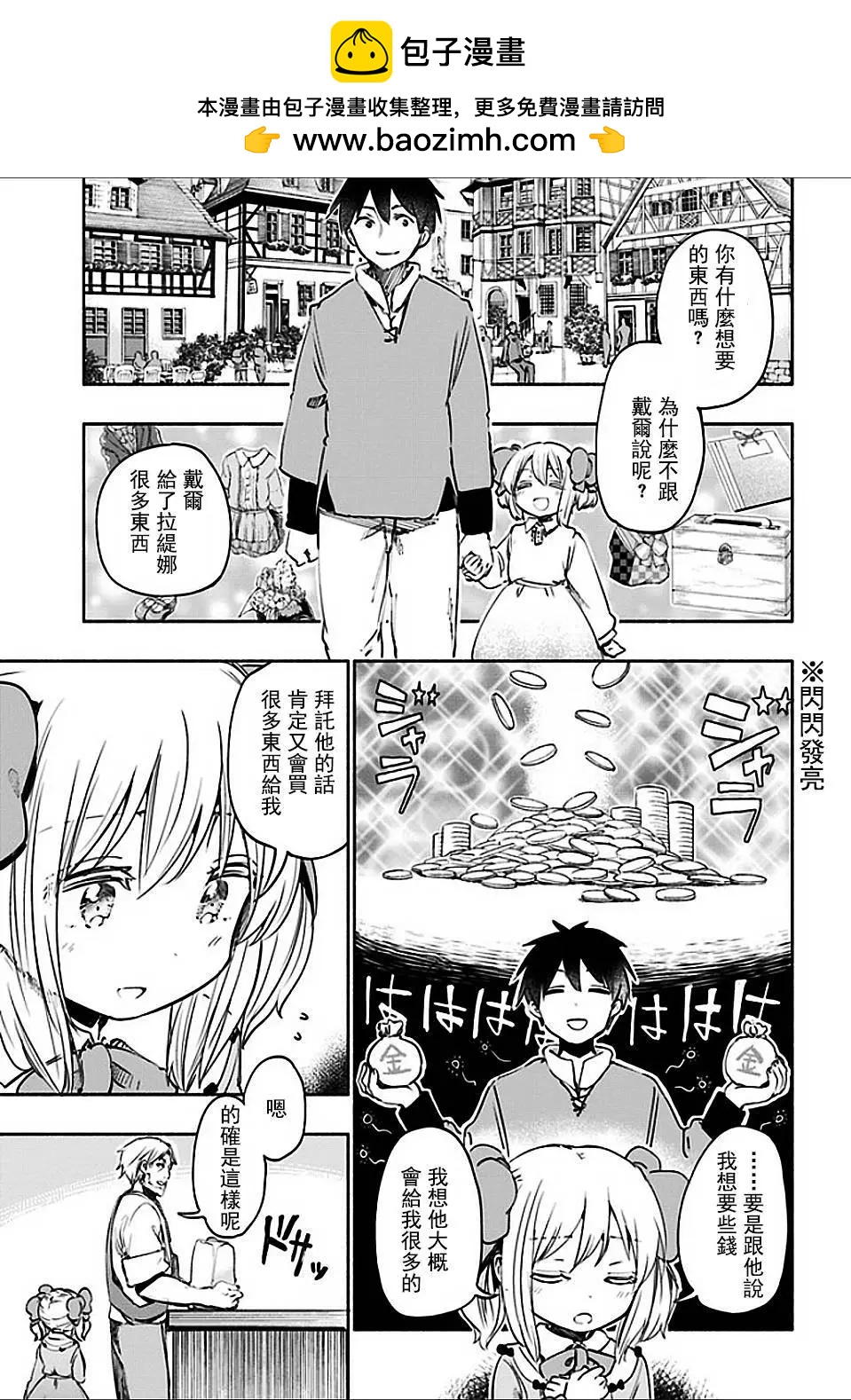 《为了女儿，我说不定连魔王都能干掉。》第19回 第11页
