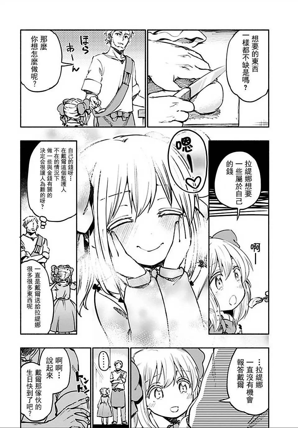 《为了女儿，我说不定连魔王都能干掉。》第19回 第12页