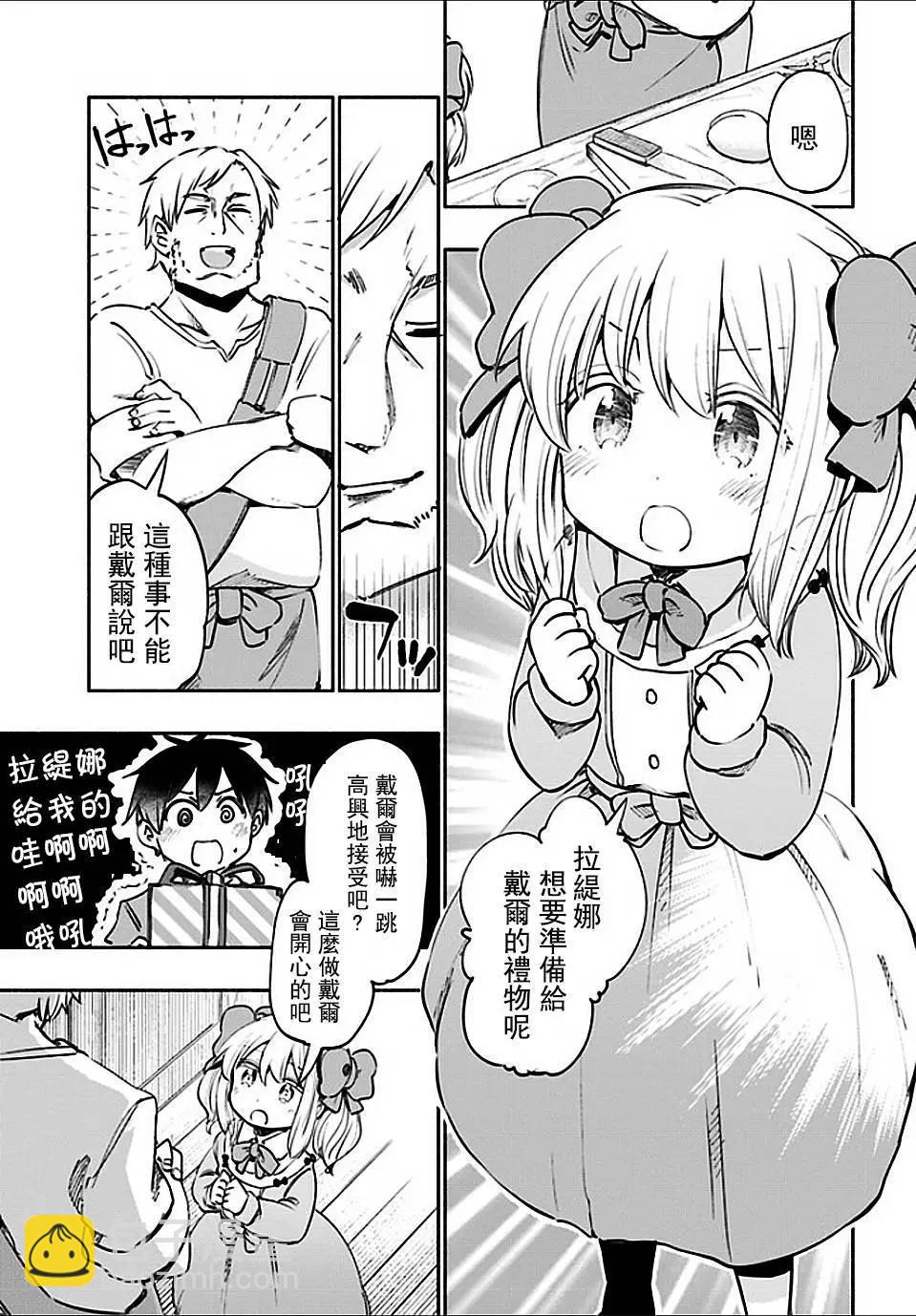 《为了女儿，我说不定连魔王都能干掉。》第19回 第13页
