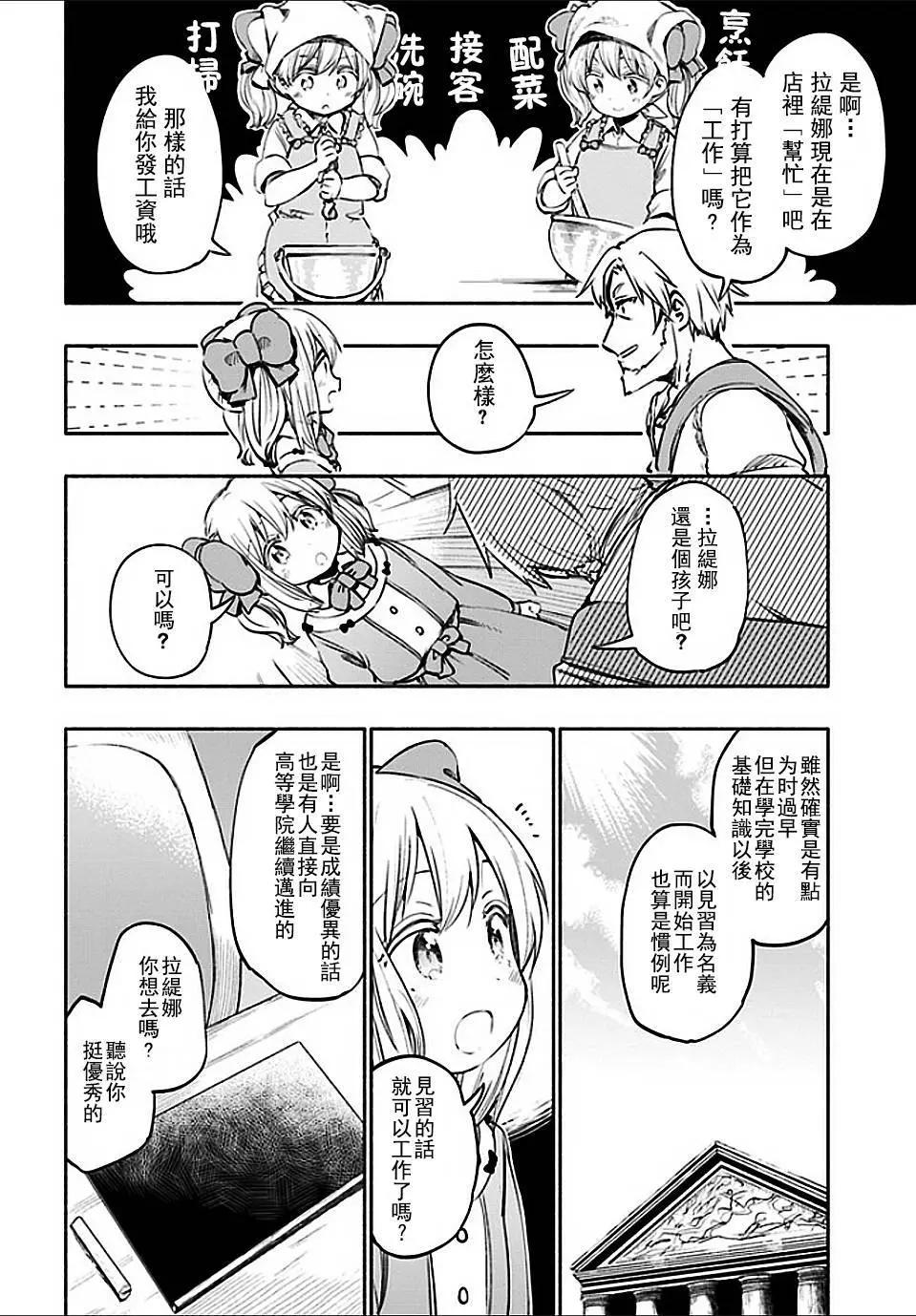 《为了女儿，我说不定连魔王都能干掉。》第19回 第14页