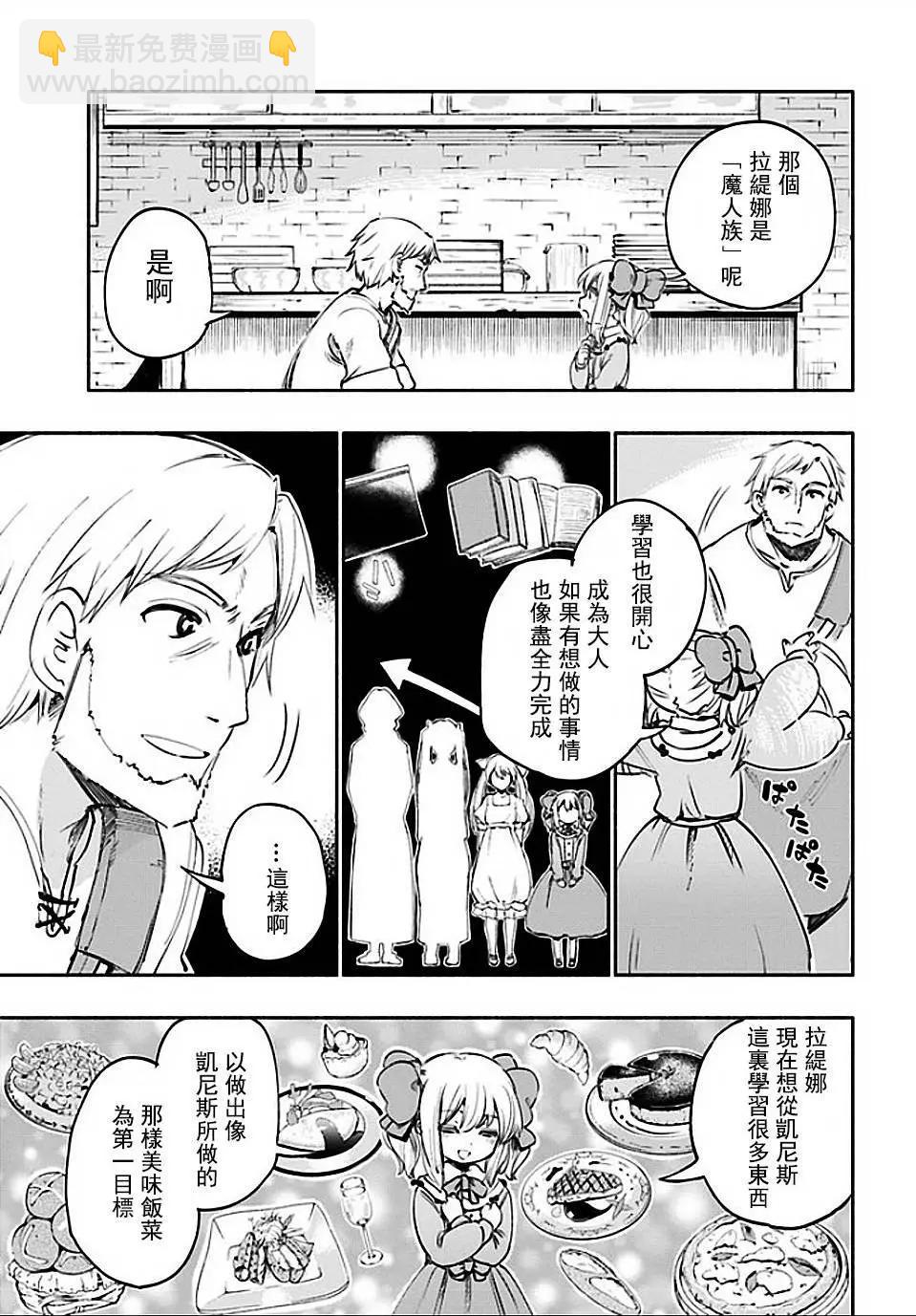 《为了女儿，我说不定连魔王都能干掉。》第19回 第15页