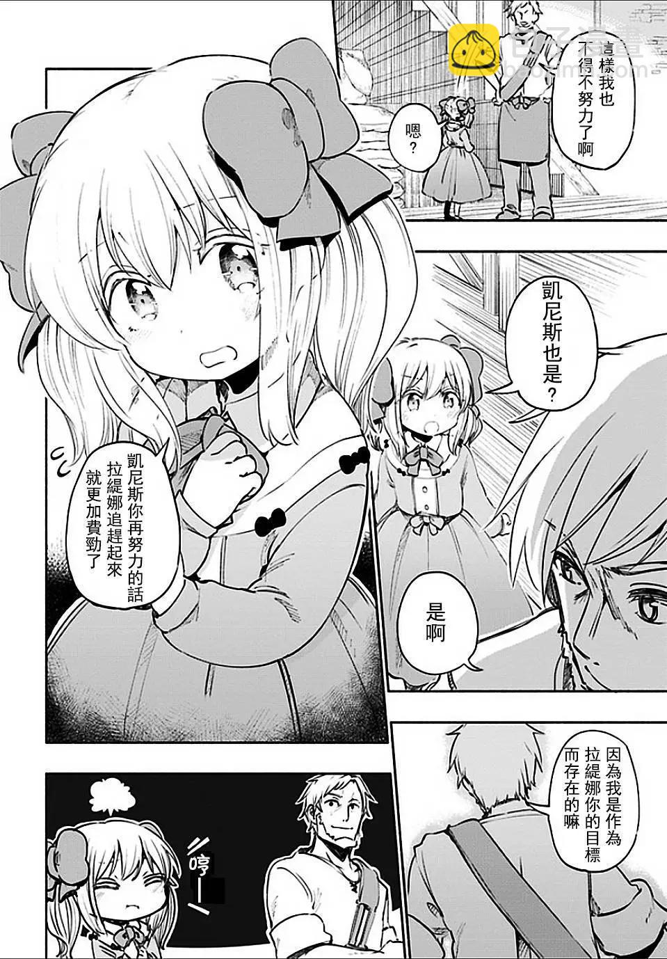 《为了女儿，我说不定连魔王都能干掉。》第19回 第16页