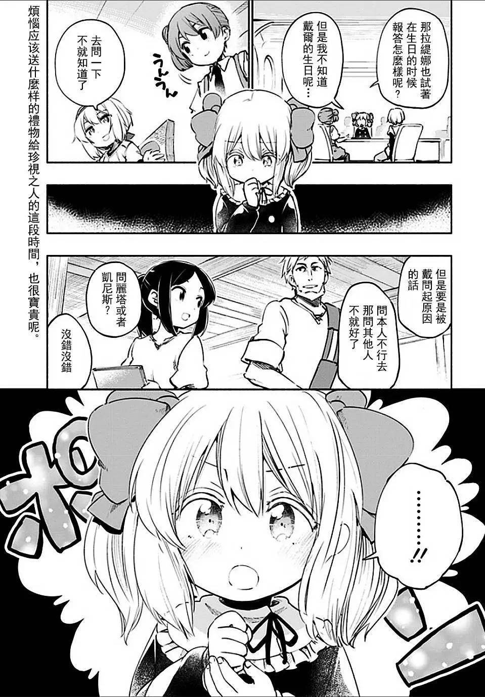 《为了女儿，我说不定连魔王都能干掉。》第19回 第1页
