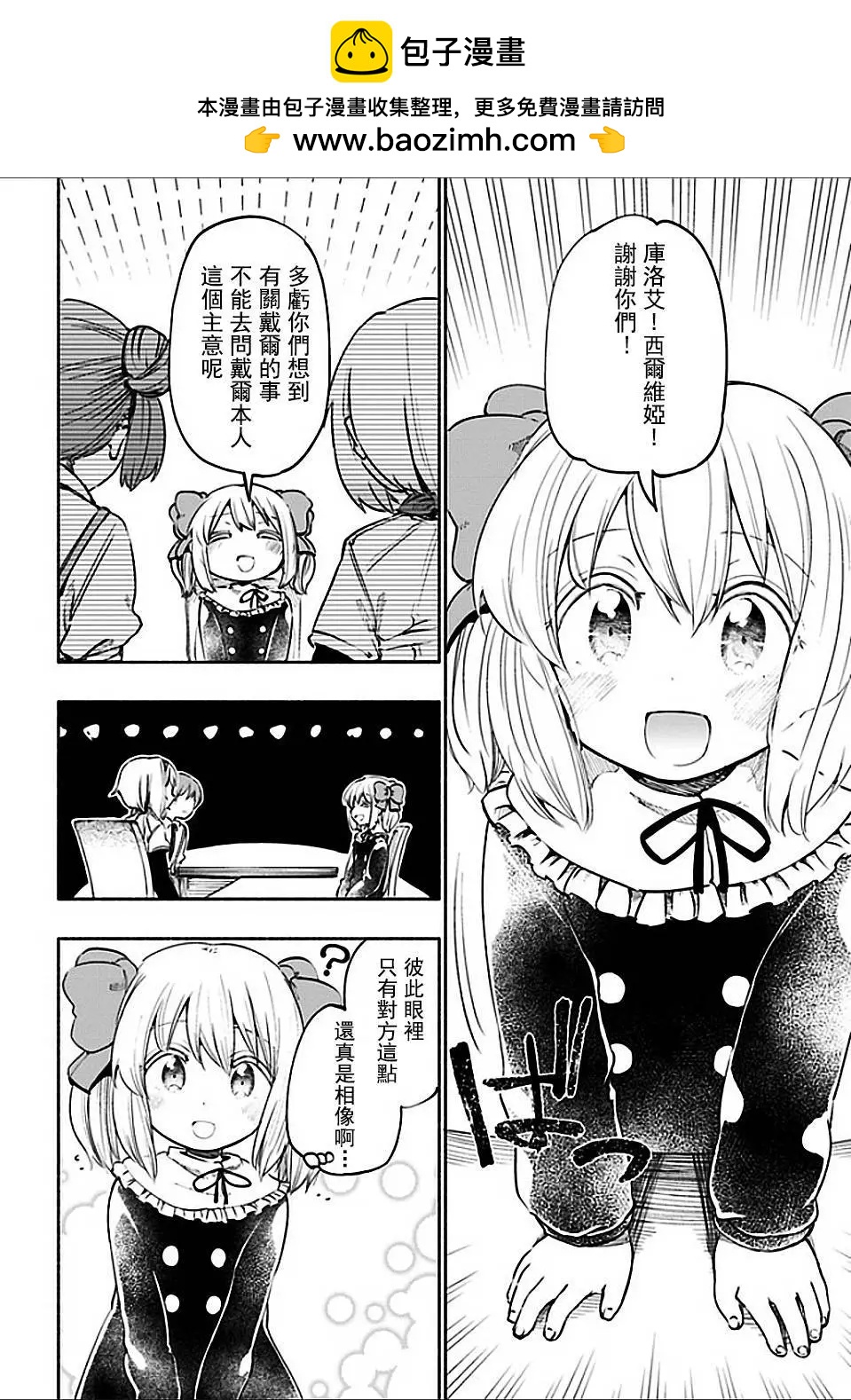 《为了女儿，我说不定连魔王都能干掉。》第19回 第2页