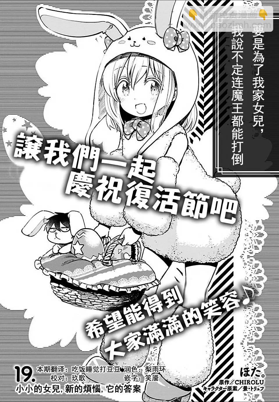《为了女儿，我说不定连魔王都能干掉。》第19回 第3页