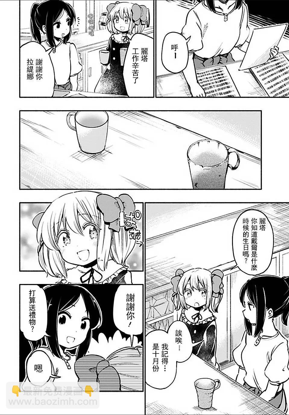 《为了女儿，我说不定连魔王都能干掉。》第19回 第4页