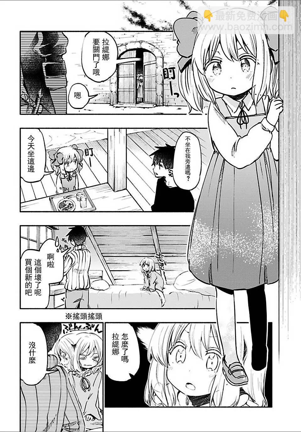 《为了女儿，我说不定连魔王都能干掉。》第19回 第6页