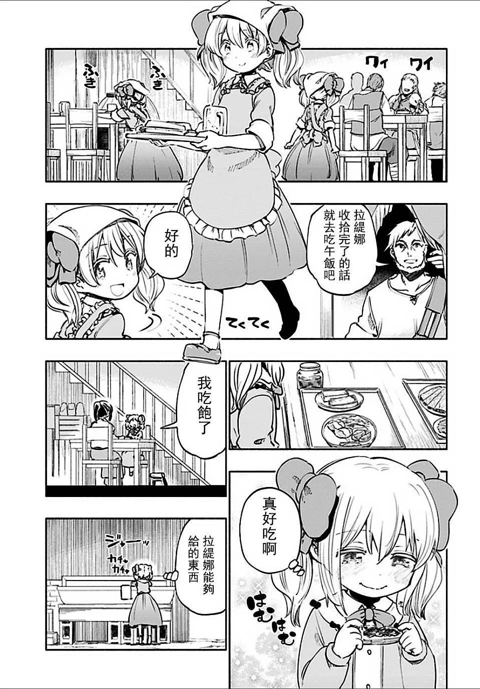 《为了女儿，我说不定连魔王都能干掉。》第19回 第7页