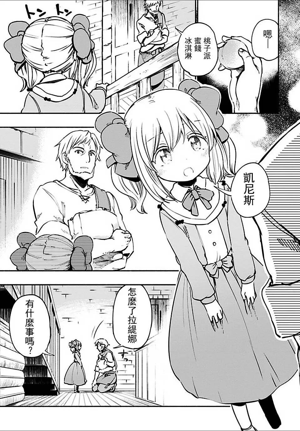 《为了女儿，我说不定连魔王都能干掉。》第19回 第9页