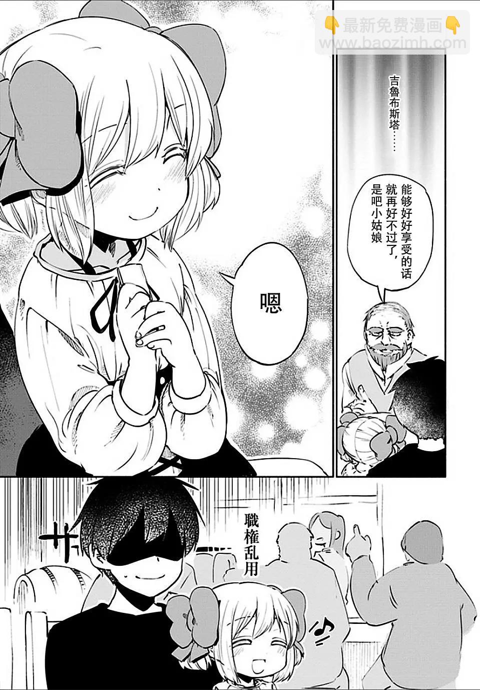 《为了女儿，我说不定连魔王都能干掉。》番外03 第10页