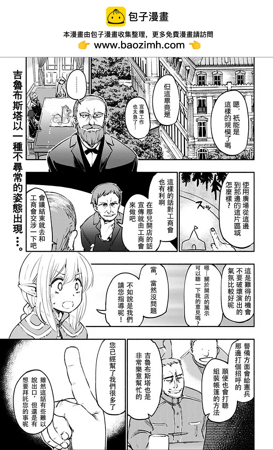 《为了女儿，我说不定连魔王都能干掉。》番外03 第2页