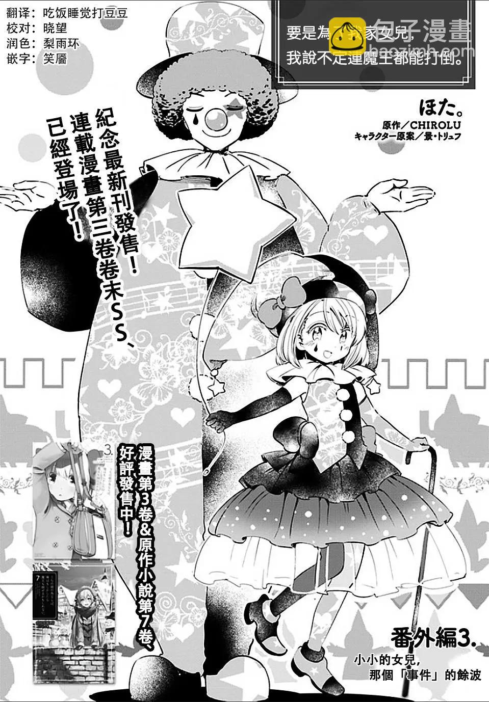 《为了女儿，我说不定连魔王都能干掉。》番外03 第3页