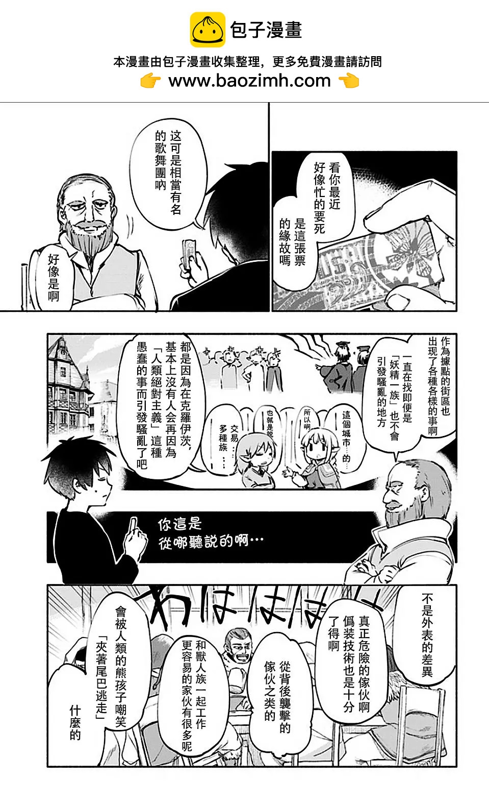 《为了女儿，我说不定连魔王都能干掉。》番外03 第4页