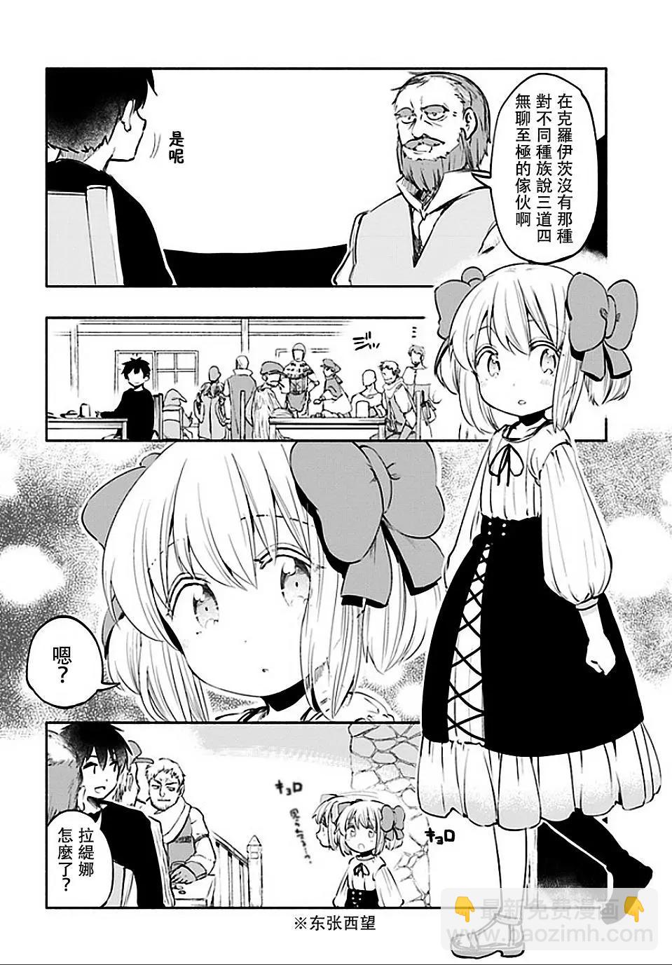 《为了女儿，我说不定连魔王都能干掉。》番外03 第5页