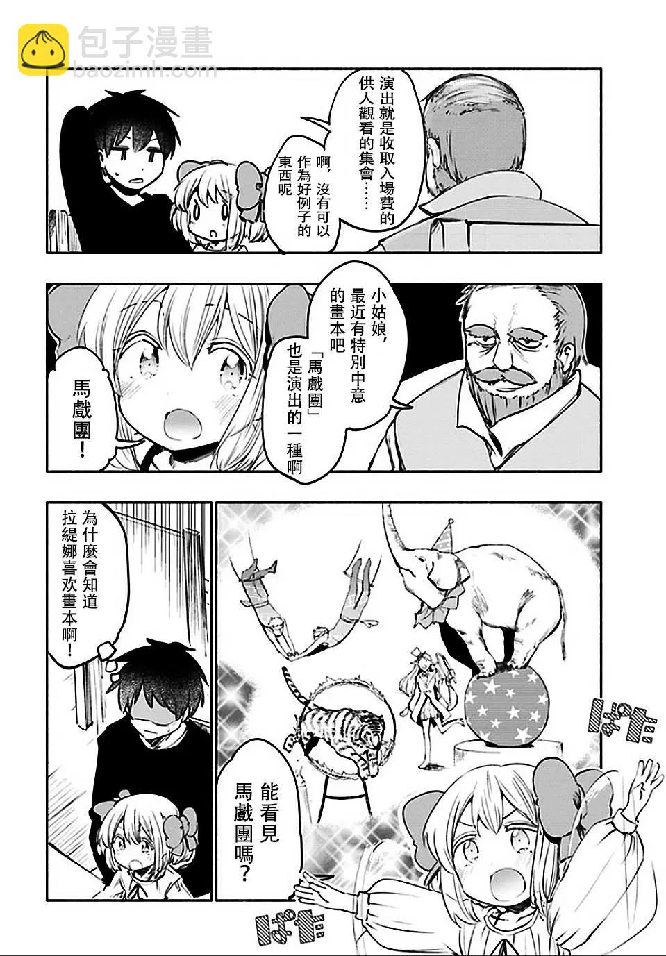 《为了女儿，我说不定连魔王都能干掉。》番外03 第7页