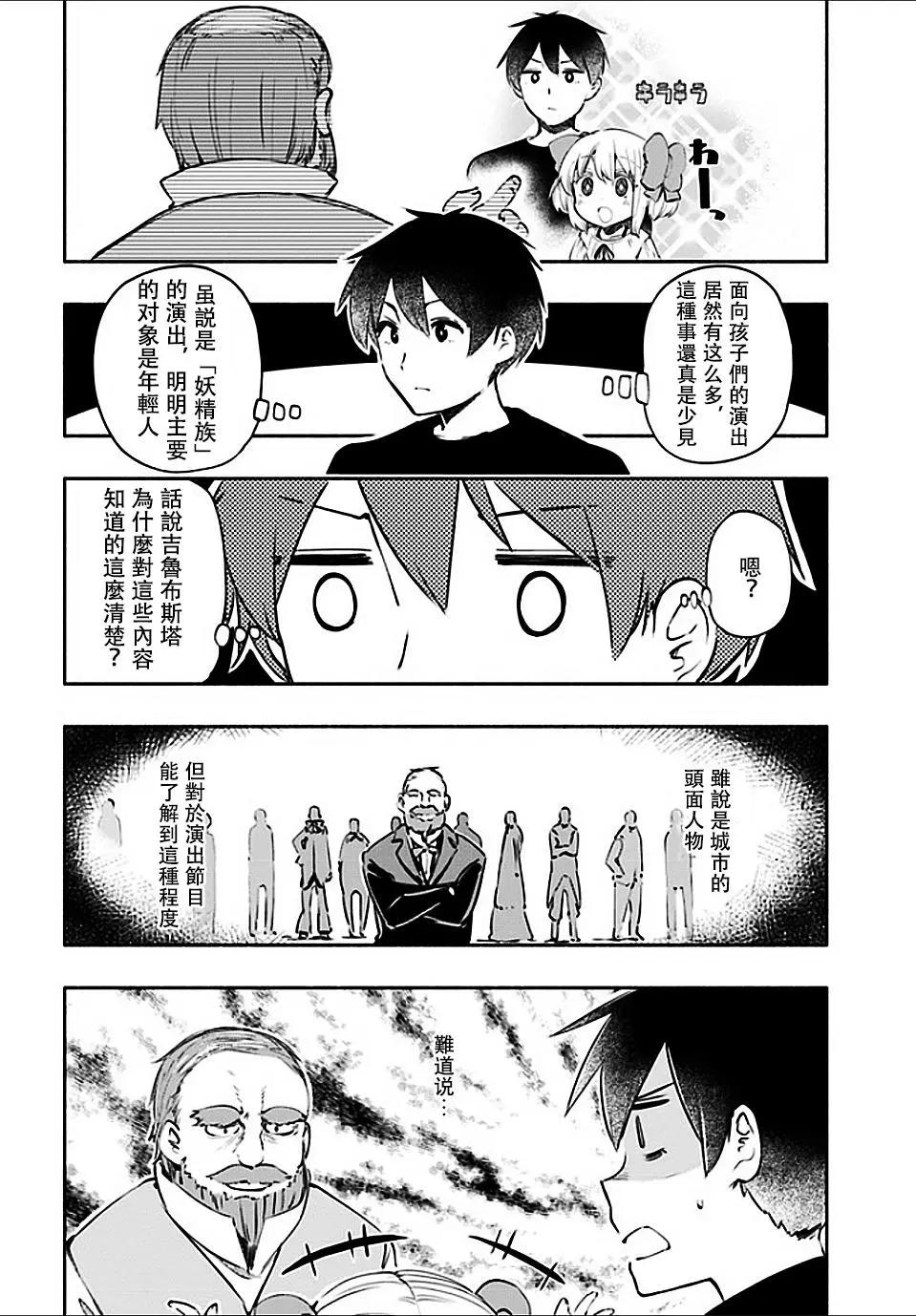 《为了女儿，我说不定连魔王都能干掉。》番外03 第9页