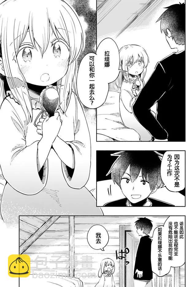 《为了女儿，我说不定连魔王都能干掉。》第22回 第13页