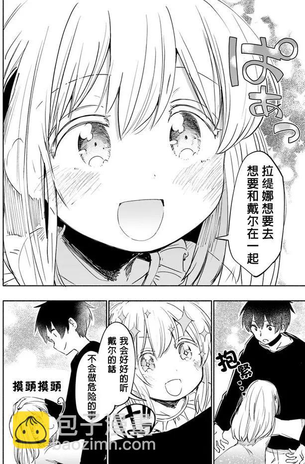 《为了女儿，我说不定连魔王都能干掉。》第22回 第14页