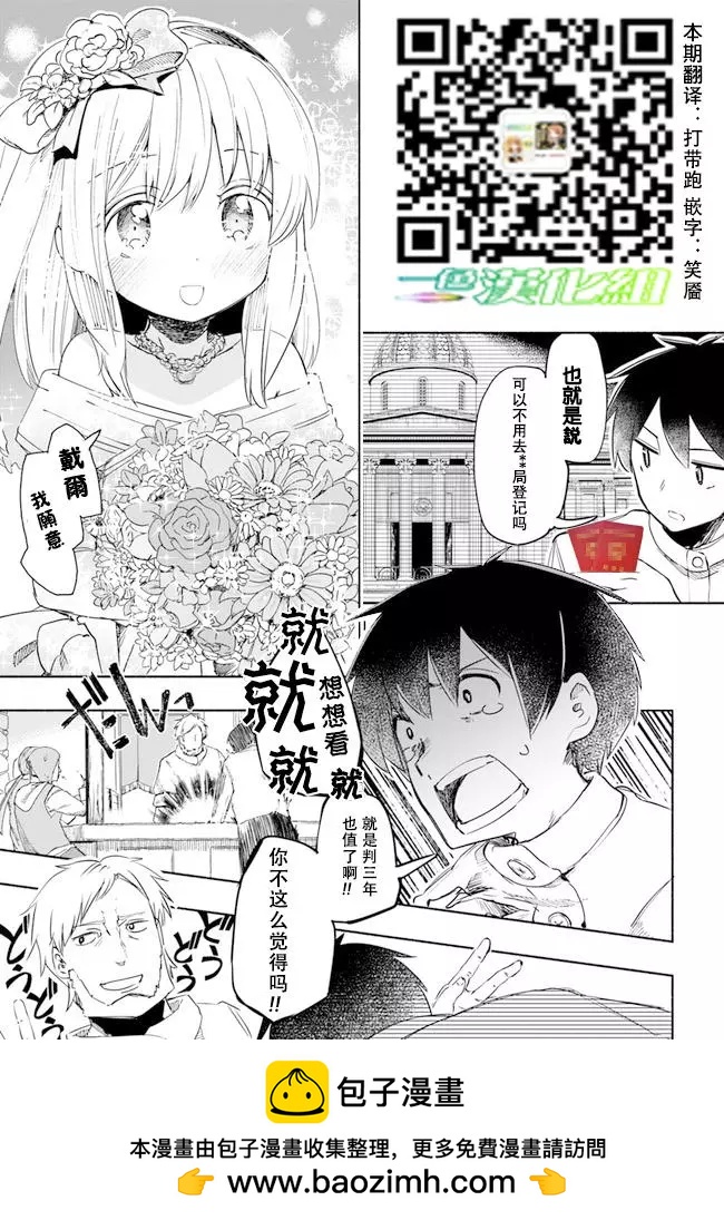 《为了女儿，我说不定连魔王都能干掉。》第22回 第16页